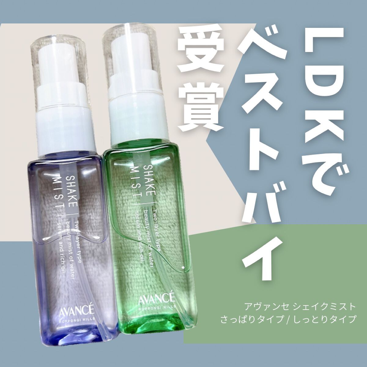 アヴァンセ シェイクミスト さっぱり/アヴァンセ/ミスト状化粧水を使ったクチコミ（1枚目）