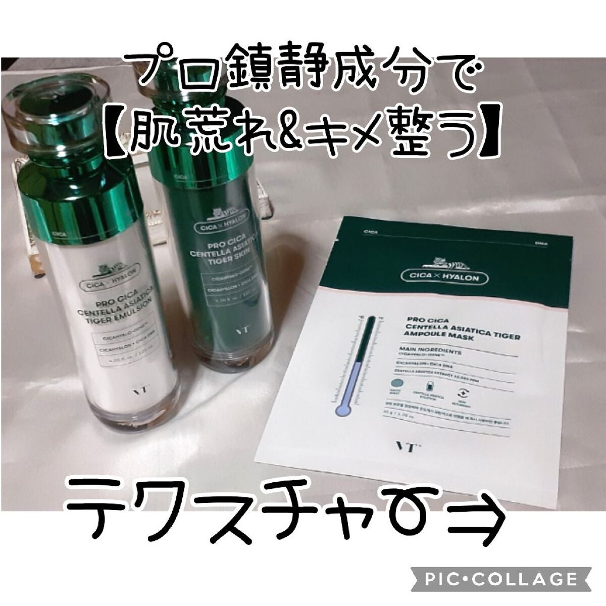 プロシカ センテラアジアチカ タイガーアンプルマスク/VT/シートマスク・パックを使ったクチコミ(1枚目)