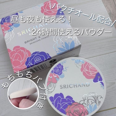 SRICHAND ブライト＆ブルーム 24 スキンケアパウダーのクチコミ「朝から夜まで使える！
スキンケアパウダー🫧

SRICHAND
ブライト＆ブルーム 24 スキ.....」（1枚目）