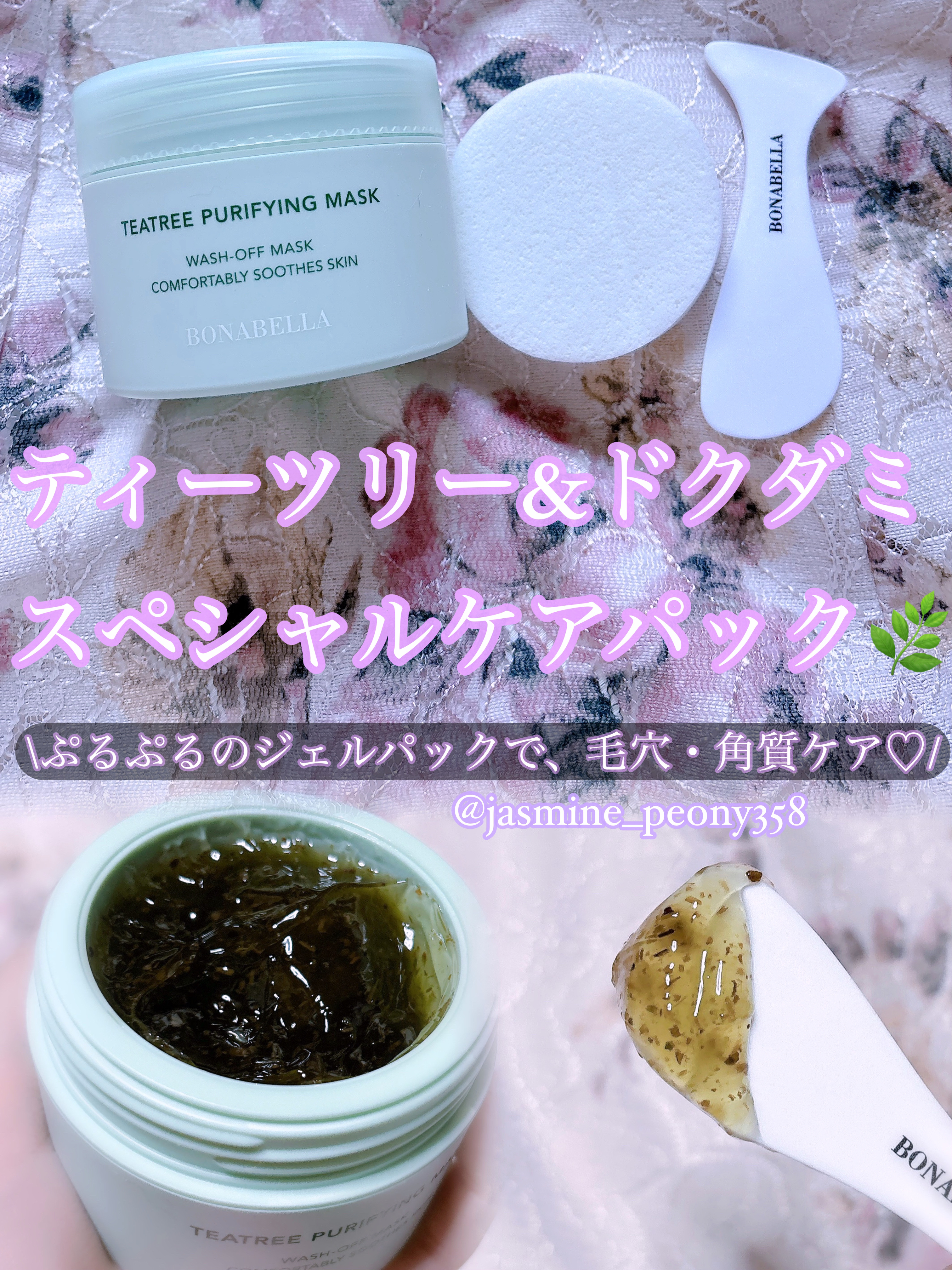 ティーツリーピュリファイングマスク/BONABELLA/洗い流すパック・マスクを使ったクチコミ（1枚目）