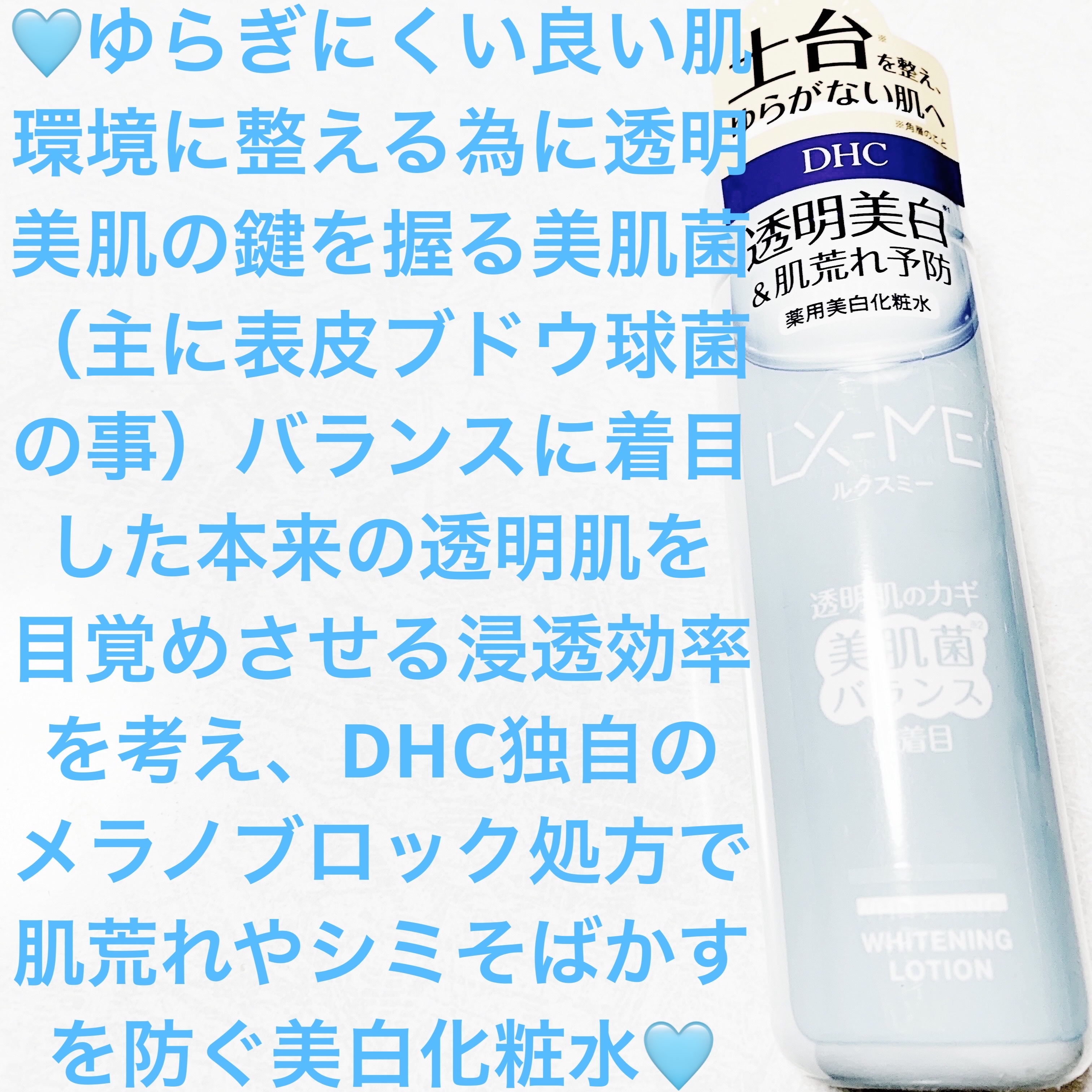 DHCルクスミー 薬用ホワイトニング ローション/DHC/化粧水を使ったクチコミ（1枚目）