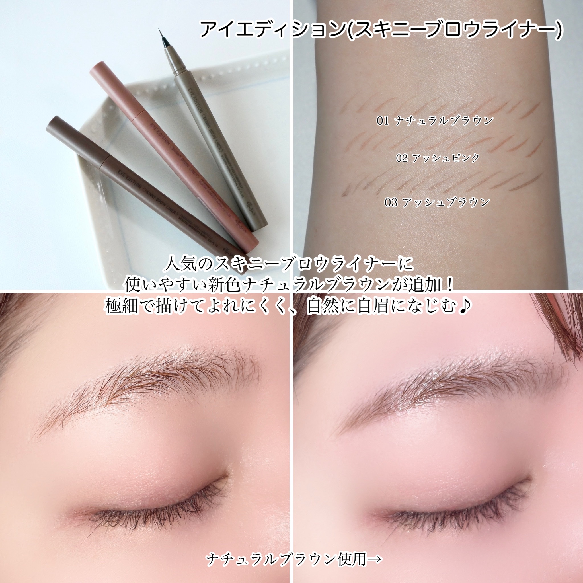 エテュセ アイエディション(スキニーブロウライナー)/ettusais/リキッドアイブロウを使ったクチコミ（3枚目）