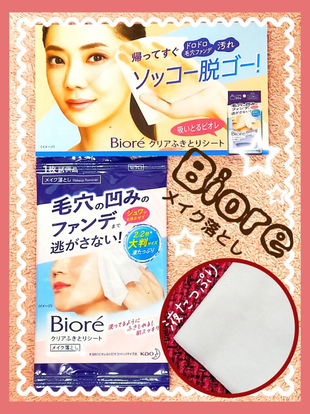 クリアふきとりシート/ビオレ/クレンジングシートを使ったクチコミ（1枚目）