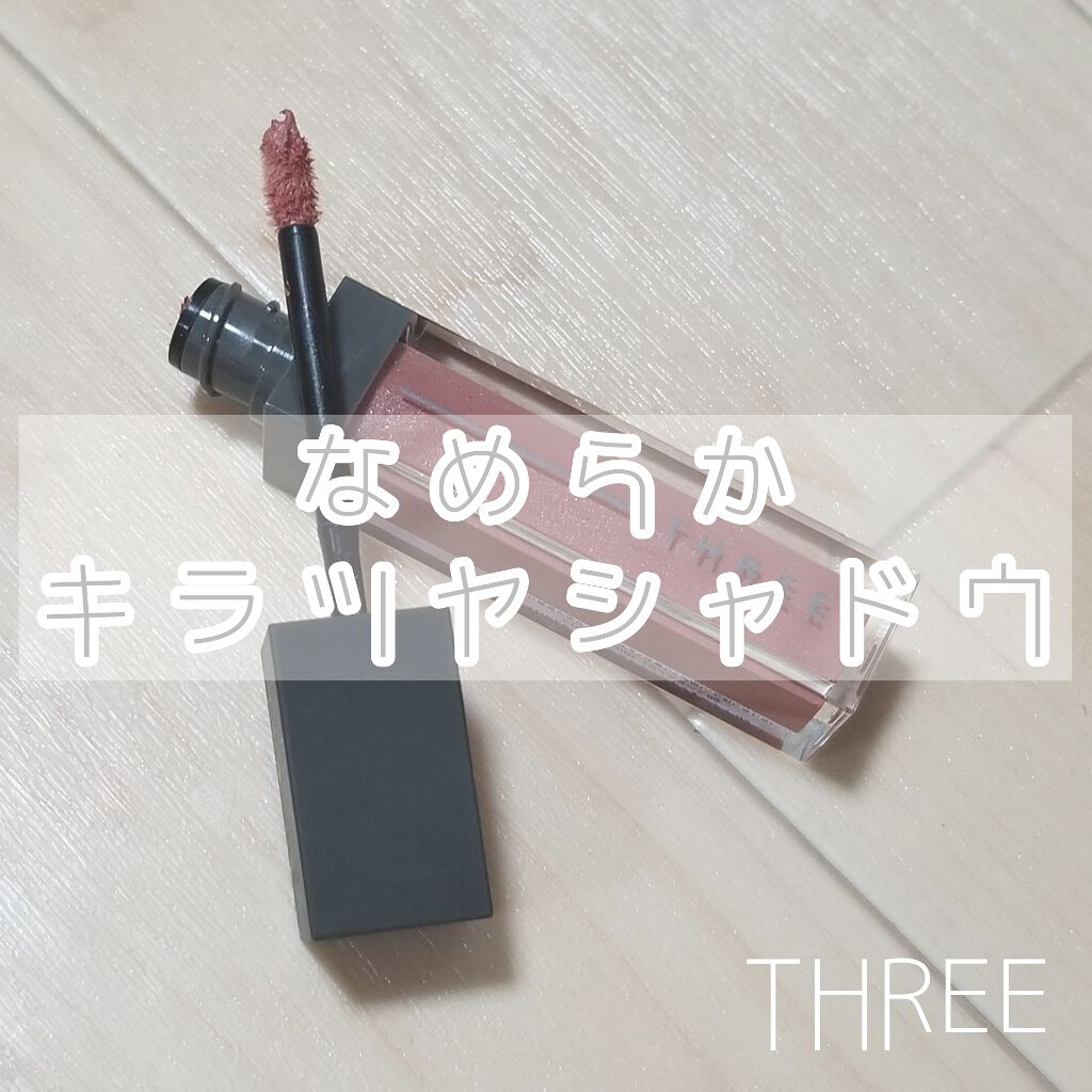 アルカミストツイストフォーアイ/THREE/リキッドアイシャドウを使ったクチコミ(1枚目)
