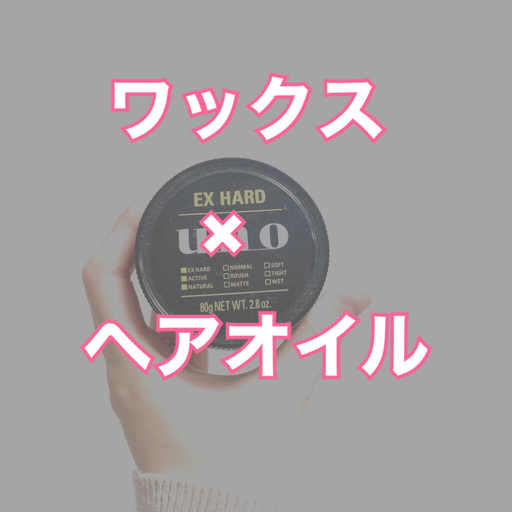 デザインハードジェリー (グロッシー)/UNO/ヘアジェルを使ったクチコミ（1枚目）