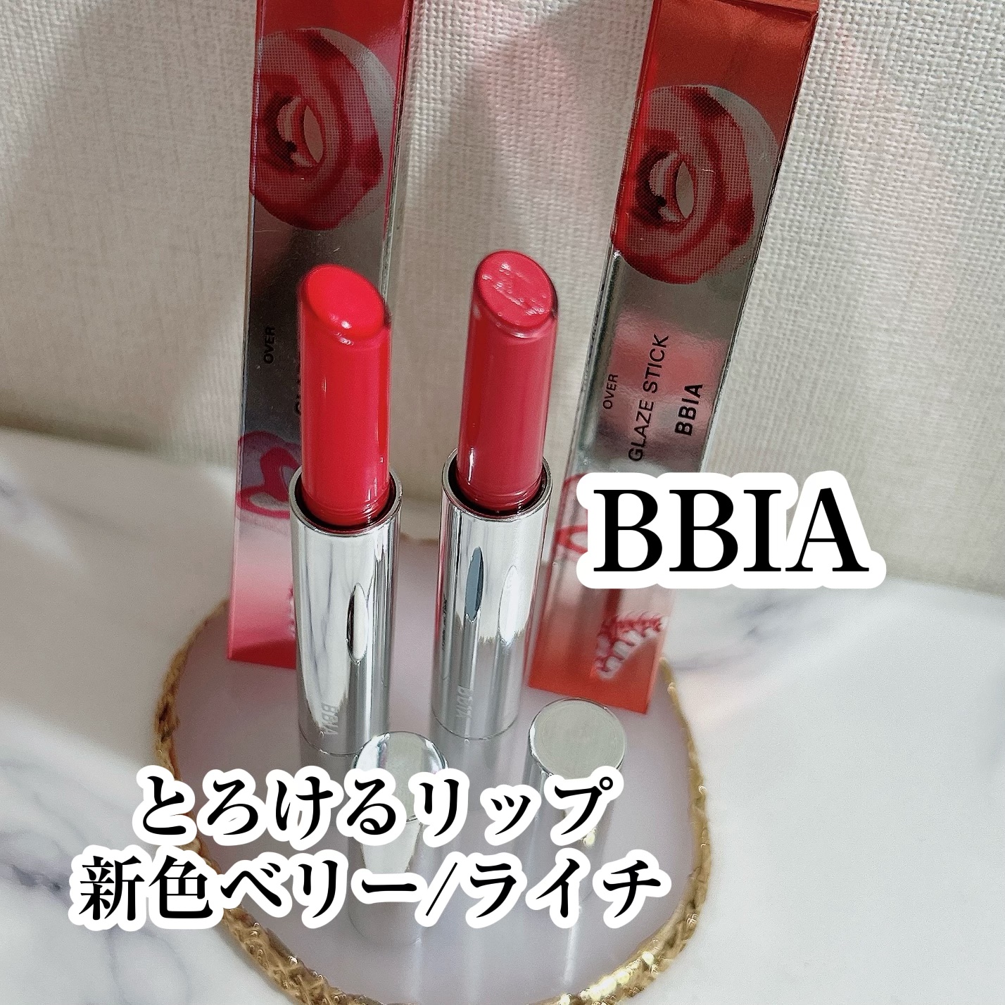 オーバーグレイズスティック/BBIA/口紅を使ったクチコミ（1枚目）