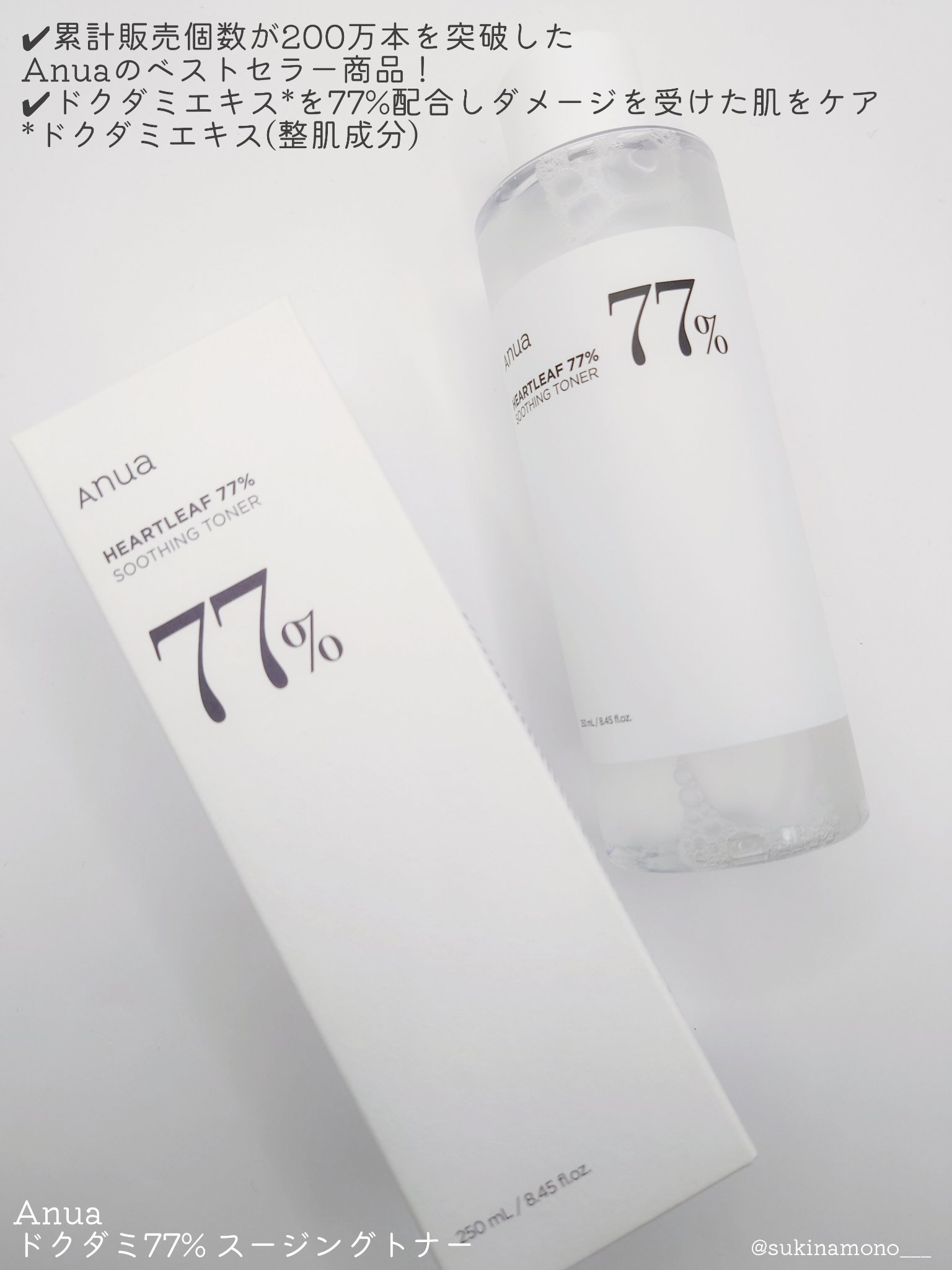 ドクダミ 77 スージングトナー/Anua/化粧水を使ったクチコミ（2枚目）