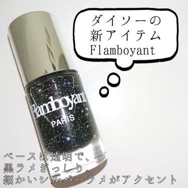 Flamboyant(フランボヤン) ピールオフネイル/DAISO/マニキュアを使ったクチコミ（2枚目）