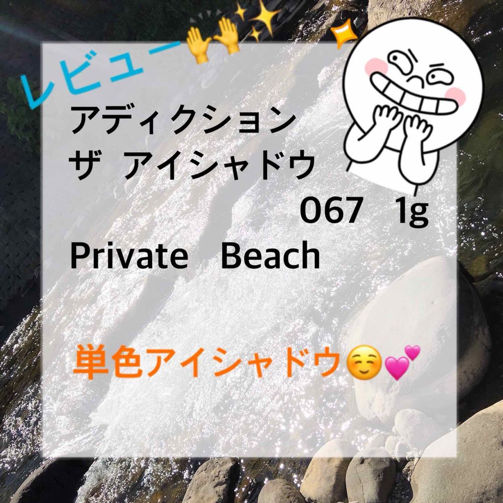 アディクション ザ アイシャドウ/ADDICTION/単色アイシャドウを使ったクチコミ（1枚目）