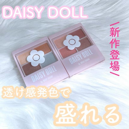 デイジードール アイカラー パレット/DAISY DOLL by MARY QUANT/アイシャドウパレットを使ったクチコミ(1枚目)