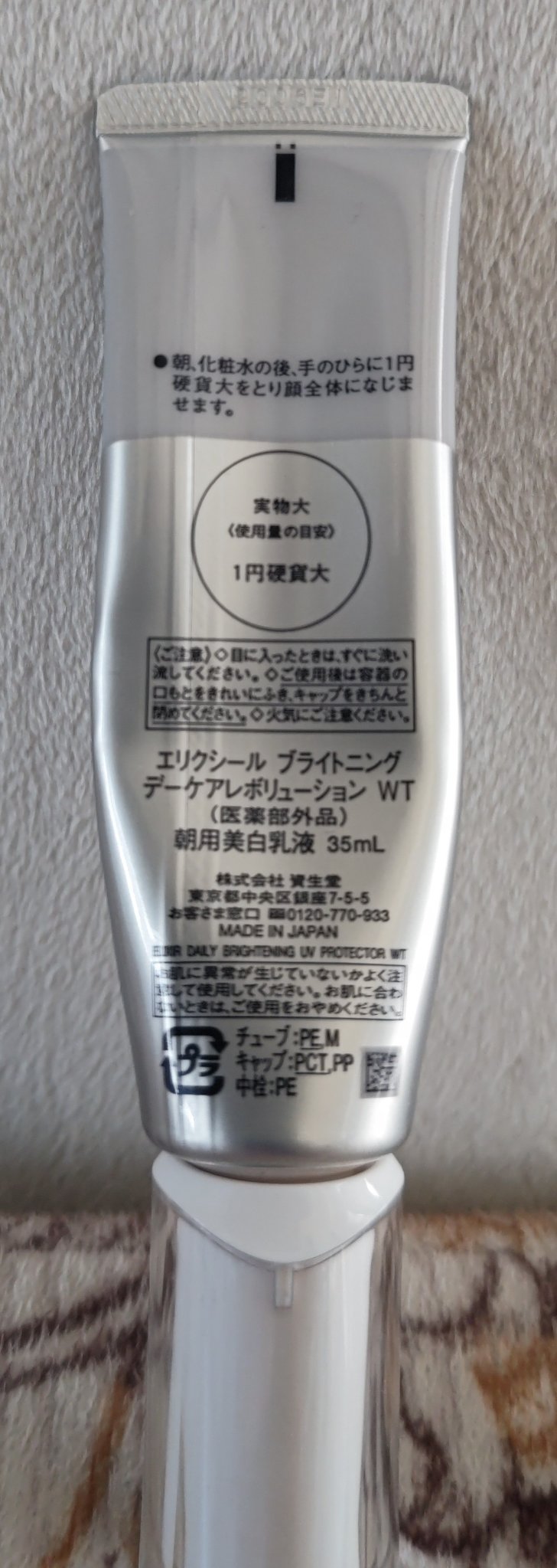 エリクシール ルフレ バランシング おしろいミルク/エリクシール/乳液を使ったクチコミ（3枚目）