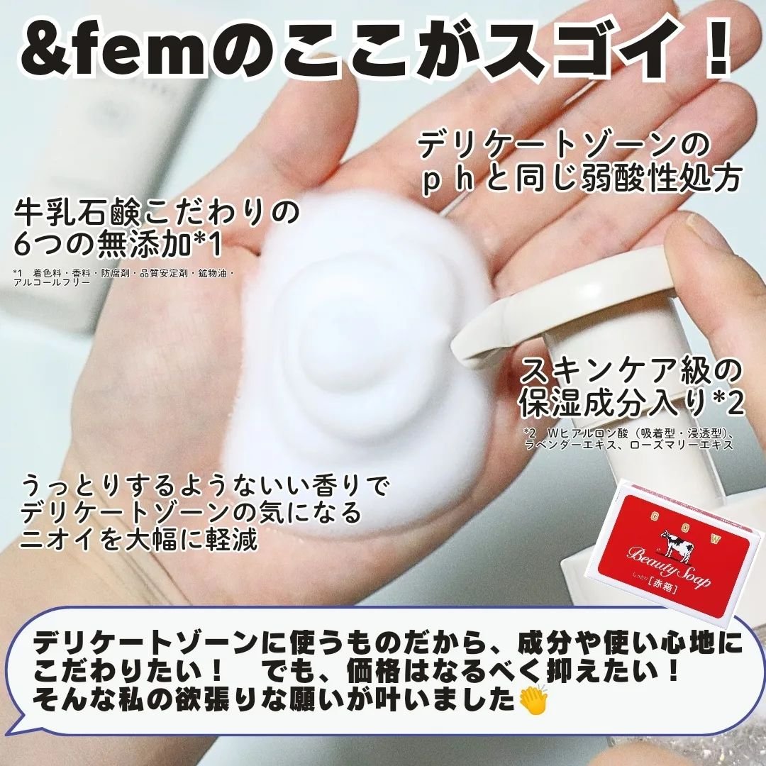 アンドフェム フェムケア泡ソープ/＆fem/デリケートゾーンケアを使ったクチコミ（3枚目）