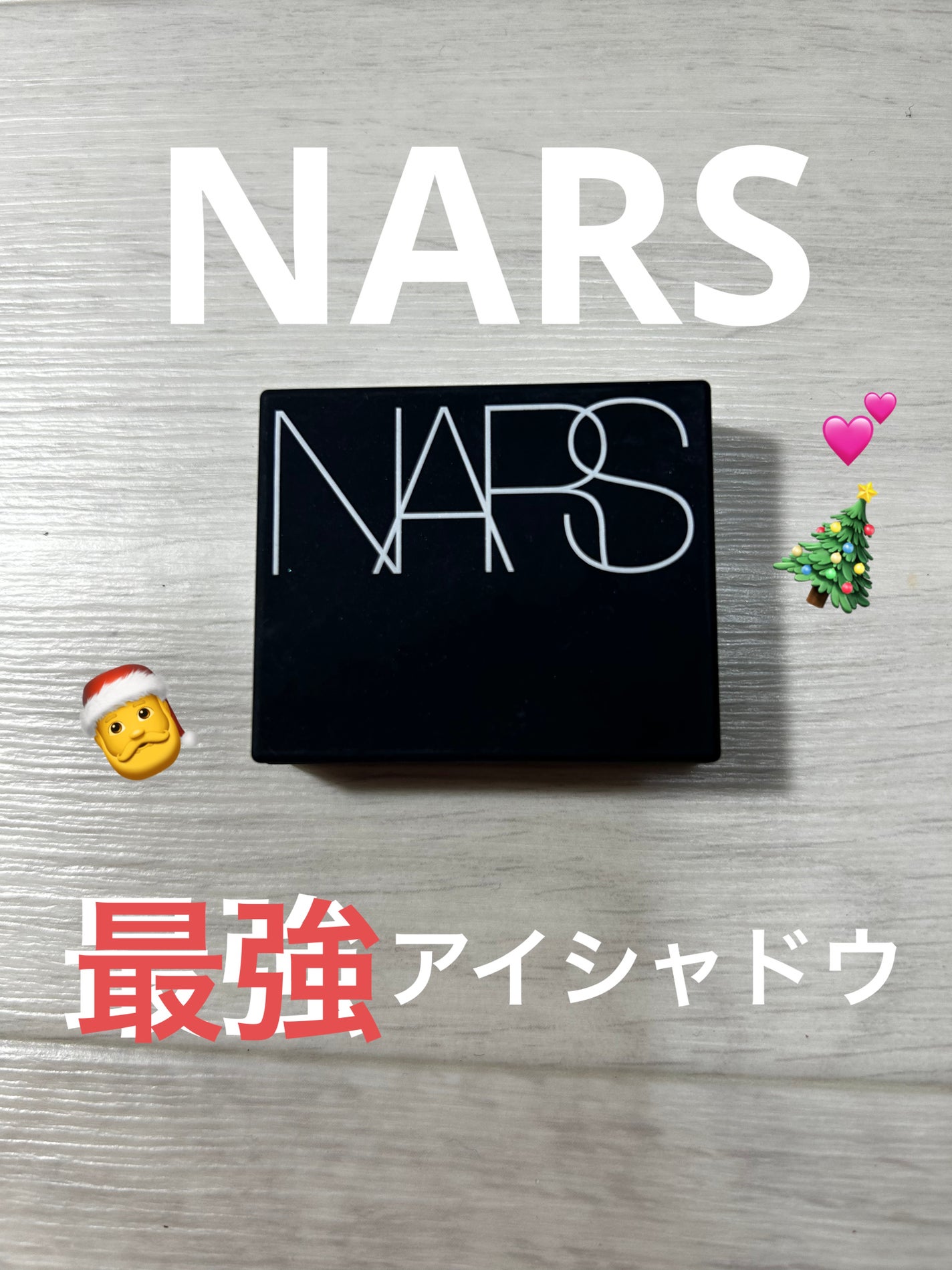 ハードワイヤードアイシャドー/NARS/単色アイシャドウを使ったクチコミ(1枚目)