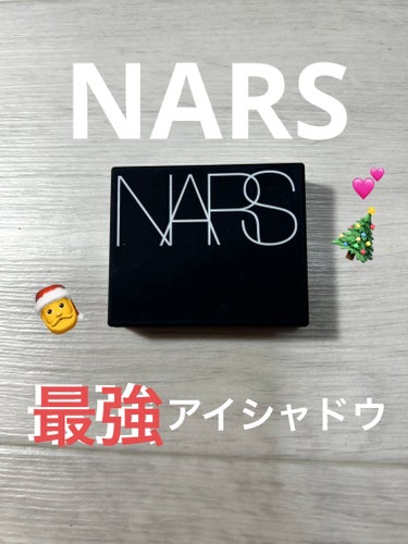 ハードワイヤードアイシャドー/NARS/シングルアイシャドウを使ったクチコミ（1枚目）