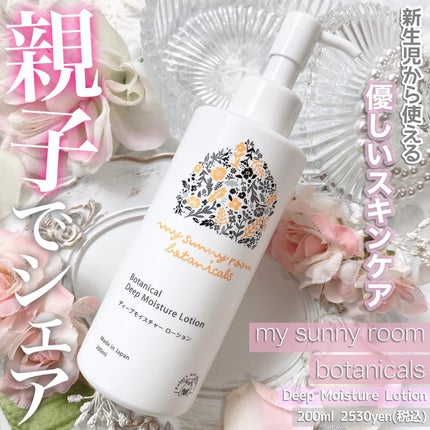 ディープモイスチャー ローション/マイサニールーム ボタニカルズ/化粧水を使ったクチコミ(1枚目)