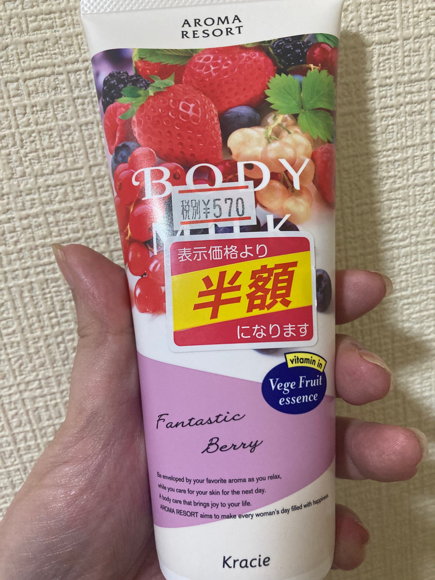 ボディミルク ファンタスティックベリーの香り/アロマリゾート/ボディミルクを使ったクチコミ(1枚目)