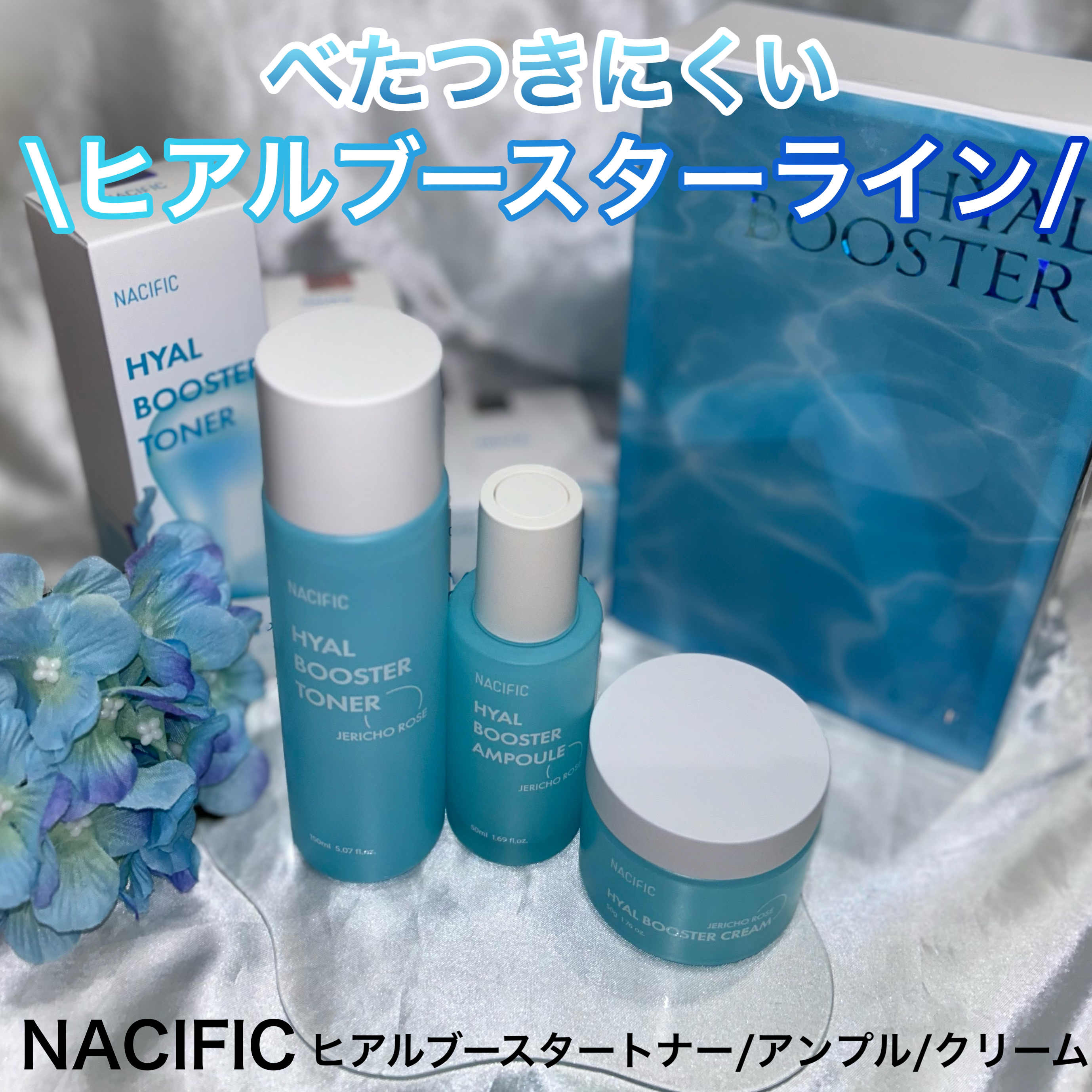 ヒアルブースターアンプル /NACIFIC/美容液を使ったクチコミ（1枚目）