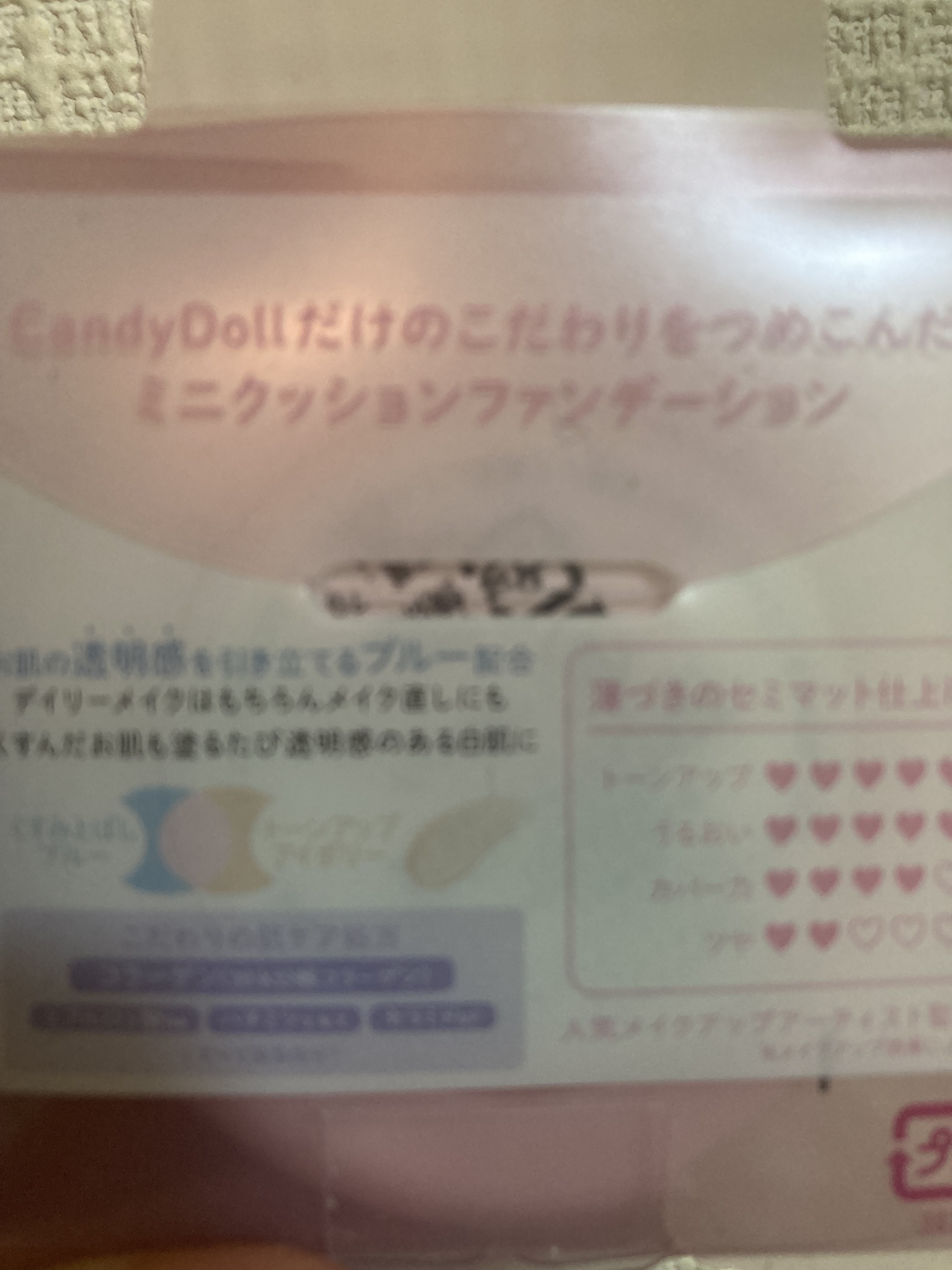 ミニクッションファンデーション/CandyDoll/クッションファンデーションを使ったクチコミ（2枚目）