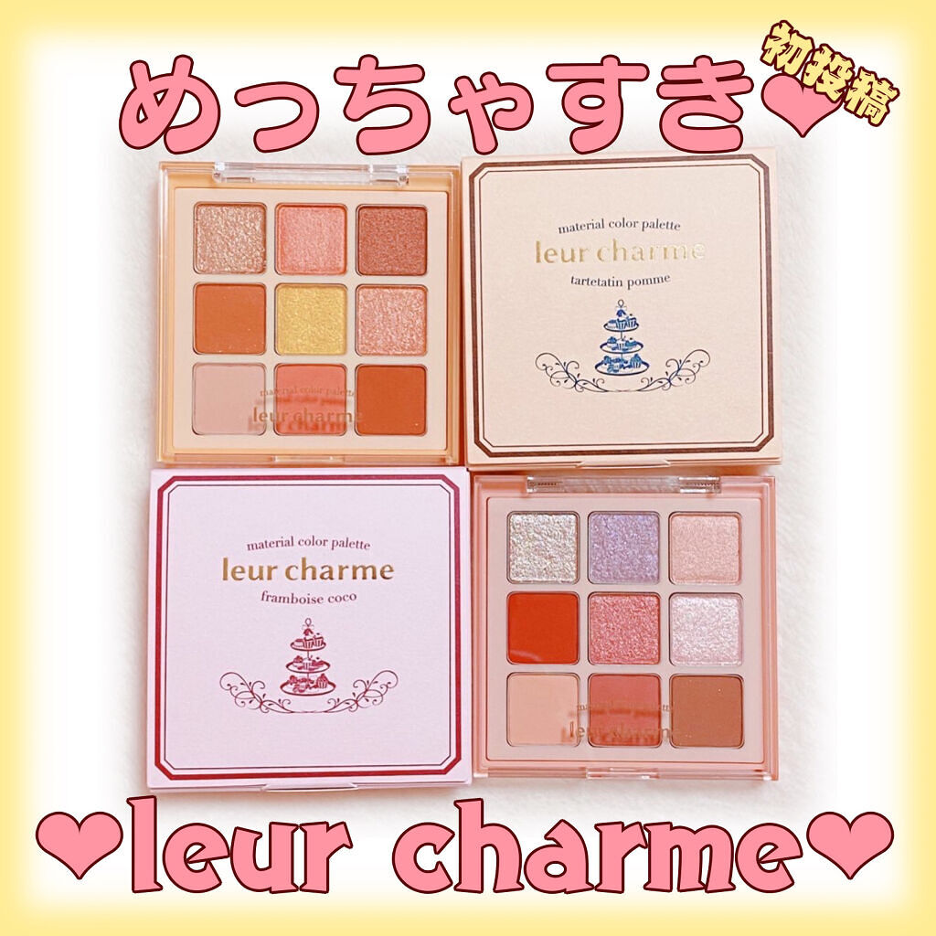 マテリアルカラーパレット/leur charme/アイシャドウパレットを使ったクチコミ（1枚目）