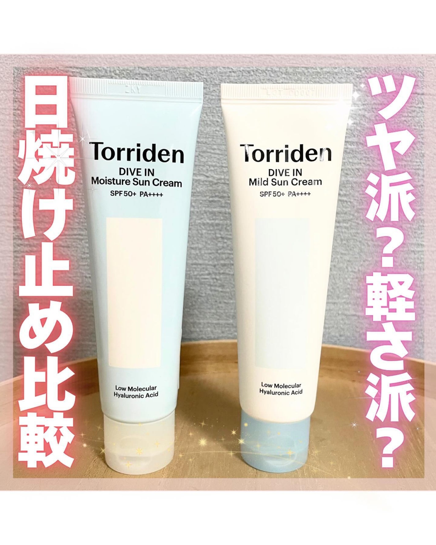 ダイブイン マイルドサンクリーム/Torriden/日焼け止めクリームを使ったクチコミ(1枚目)