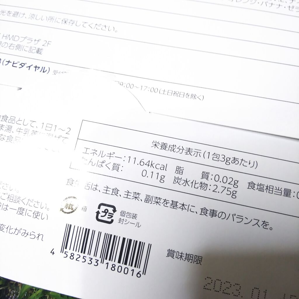 フルーツと野菜のおいしい青汁/Re:Fata/青汁を使ったクチコミ（1枚目）