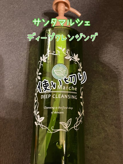 薬用ディープクレンジング/サンタマルシェ/クレンジングジェルを使ったクチコミ(1枚目)
