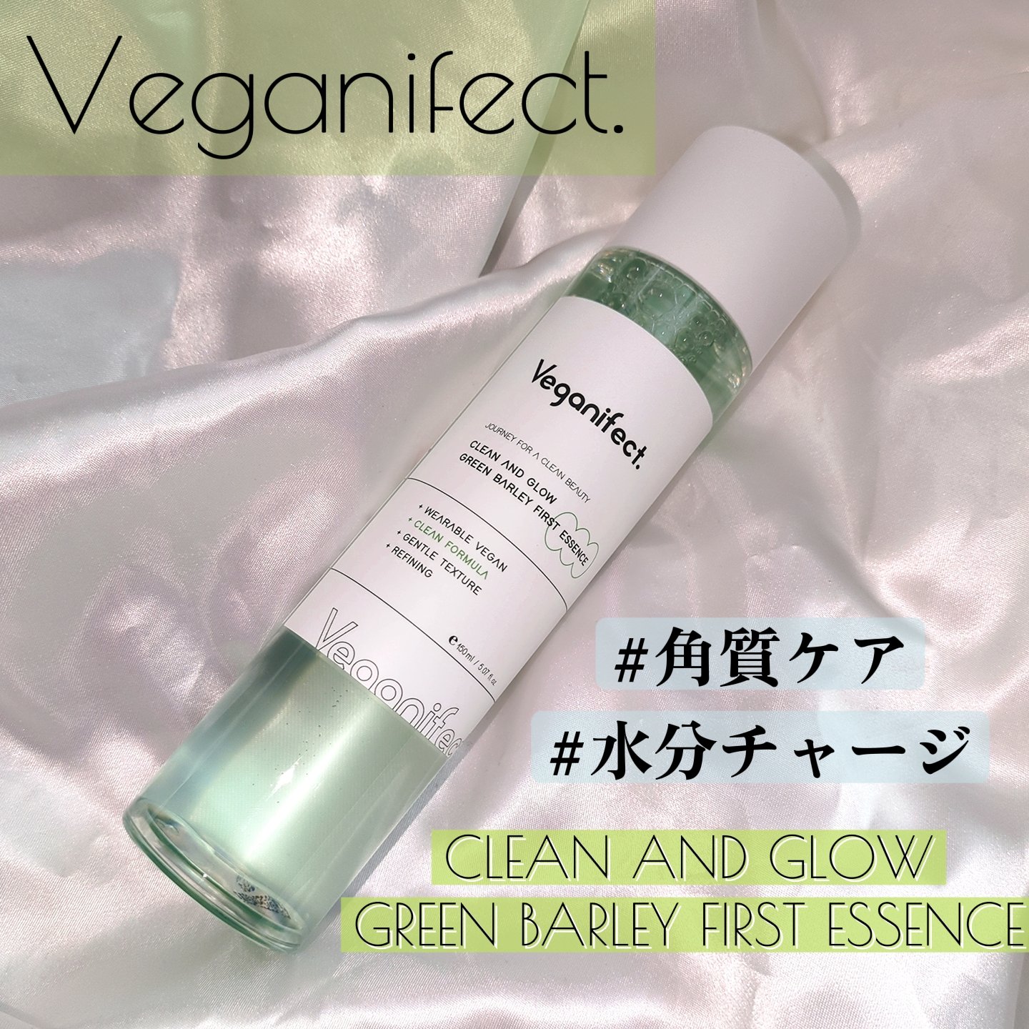 青麦ファーストエッセンス/Veganifect/美容液を使ったクチコミ（1枚目）