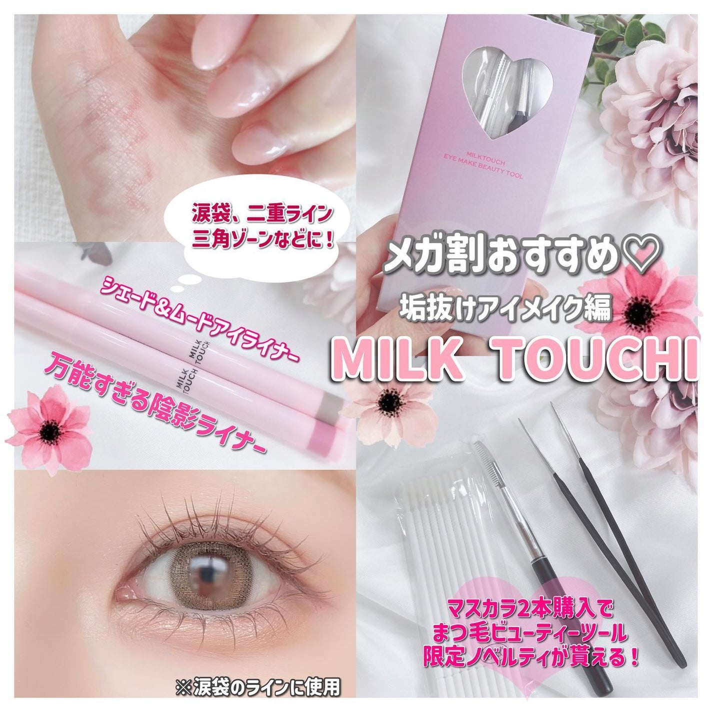 アイメイクビューティーツール/Milk Touch/その他化粧小物を使ったクチコミ(1枚目)