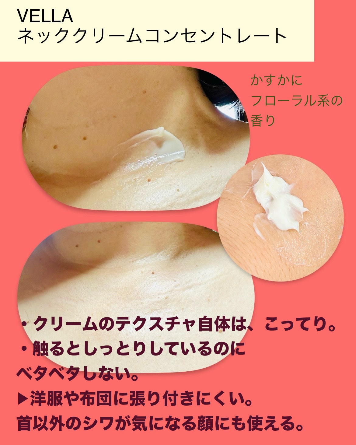 ベラ アルティメットエージ ネッククリーム/VELLA/フェイスクリームを使ったクチコミ（2枚目）