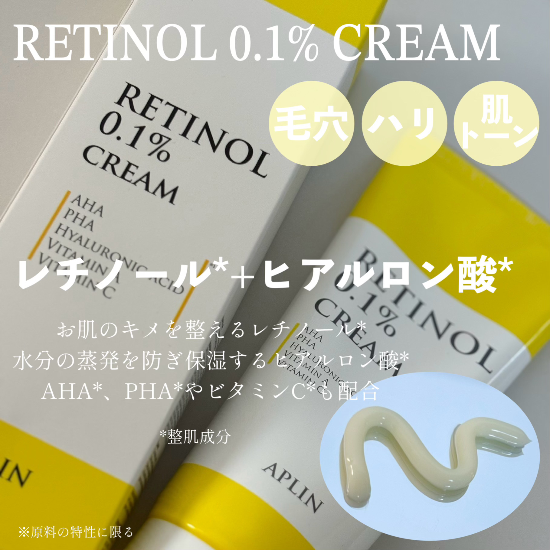 レチノール0.1クリーム/APLIN/フェイスクリームを使ったクチコミ（2枚目）