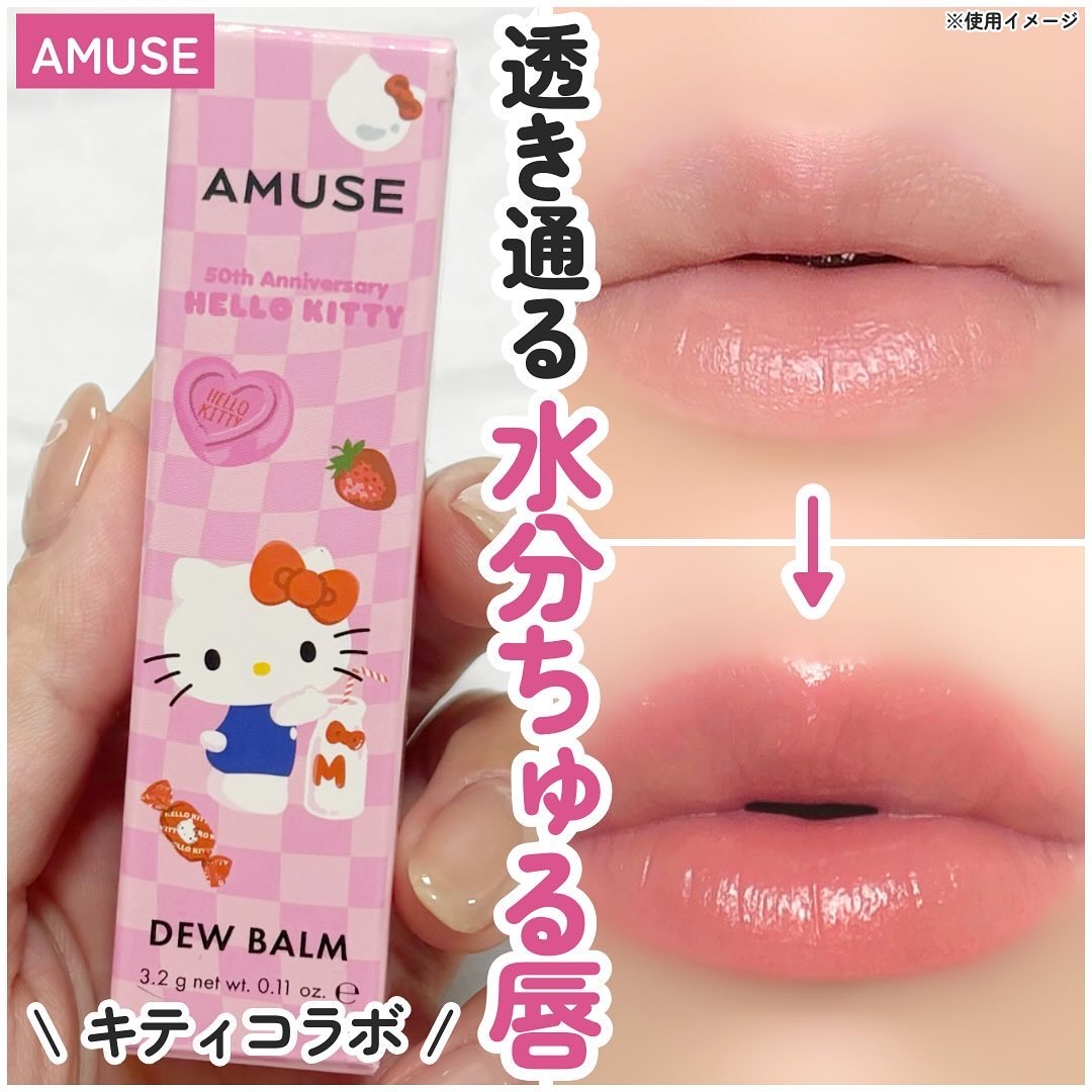 デューバーム/AMUSE/口紅・グロス・リップライナー・リップケアを使ったクチコミ（1枚目）