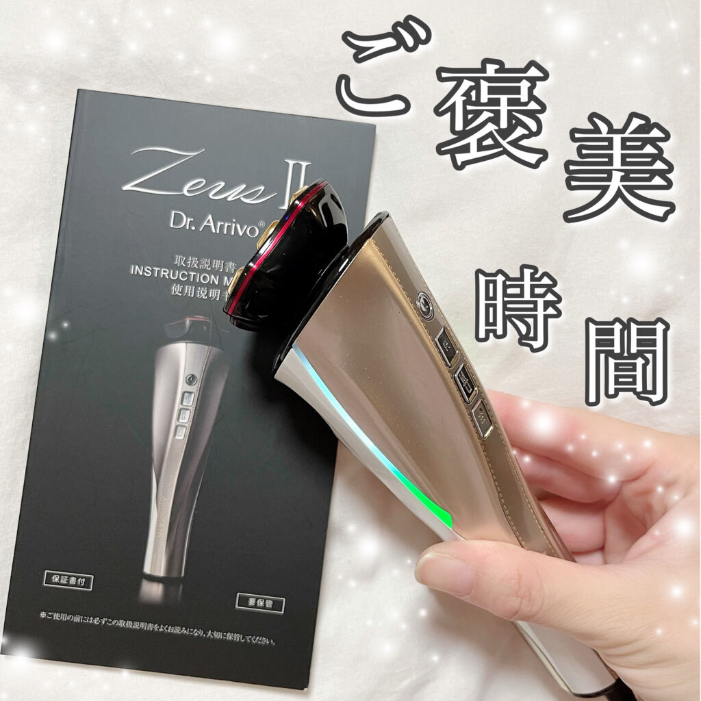 Dr.Arrivo ZeusII/ARTISTIC＆CO./美顔器・マッサージを使ったクチコミ（1枚目）