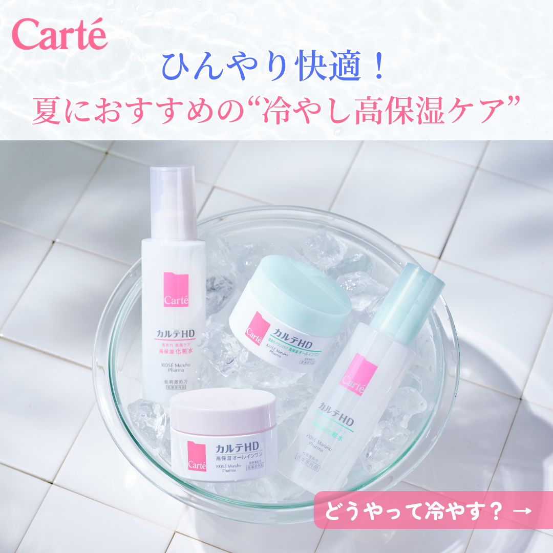 モイスチュア ローション/カルテHD/化粧水を使ったクチコミ(1枚目)