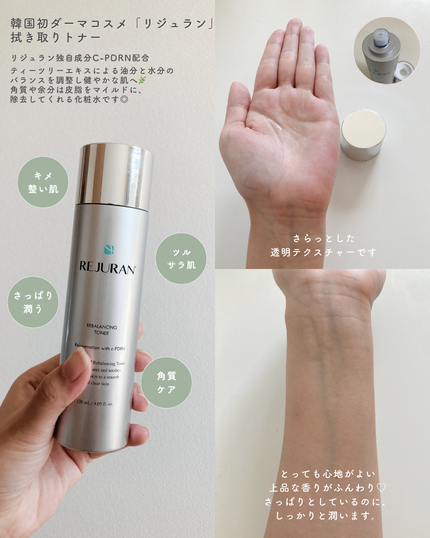 リジュラン リバランシングトナー/REJURAN COSMETICS/化粧水を使ったクチコミ(2枚目)
