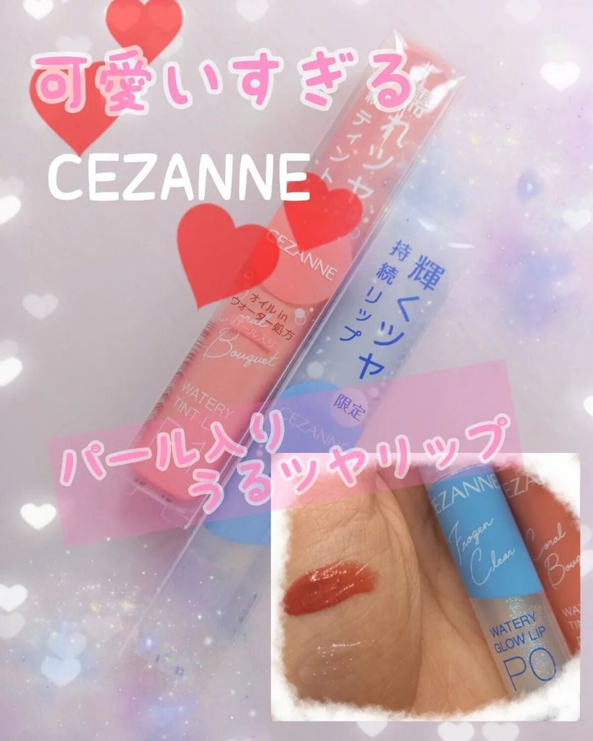 ウォータリーティントリップ/CEZANNE/リップティントを使ったクチコミ(1枚目)