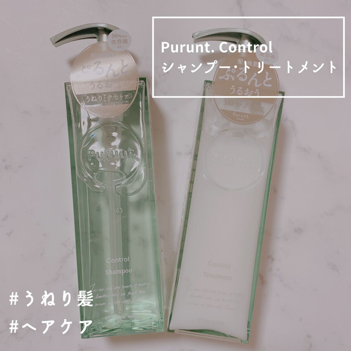 プルント コントロール美容液シャンプー/トリートメント/Purunt./市販シャンプーを使ったクチコミ(1枚目)