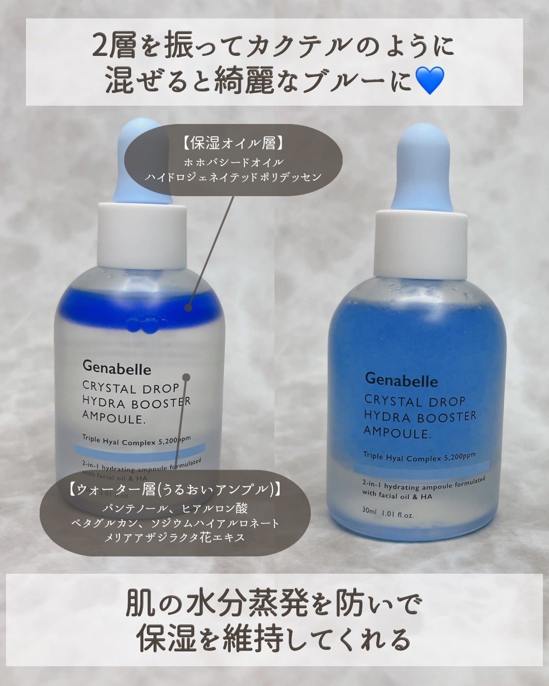 クリスタルドロップハイドラブースターアンプル/Genabelle/美容液を使ったクチコミ(3枚目)