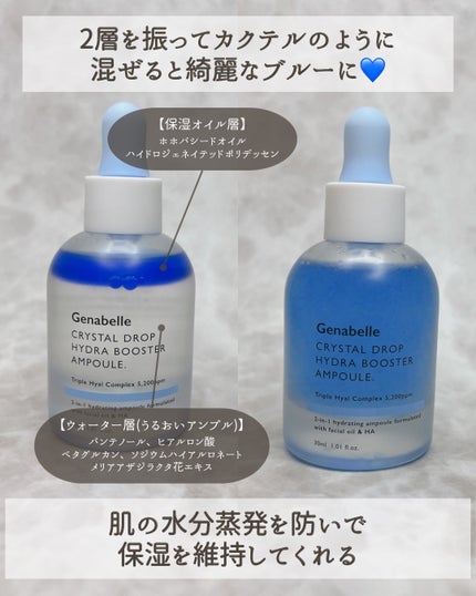 クリスタルドロップハイドラブースターアンプル/Genabelle/美容液を使ったクチコミ(3枚目)