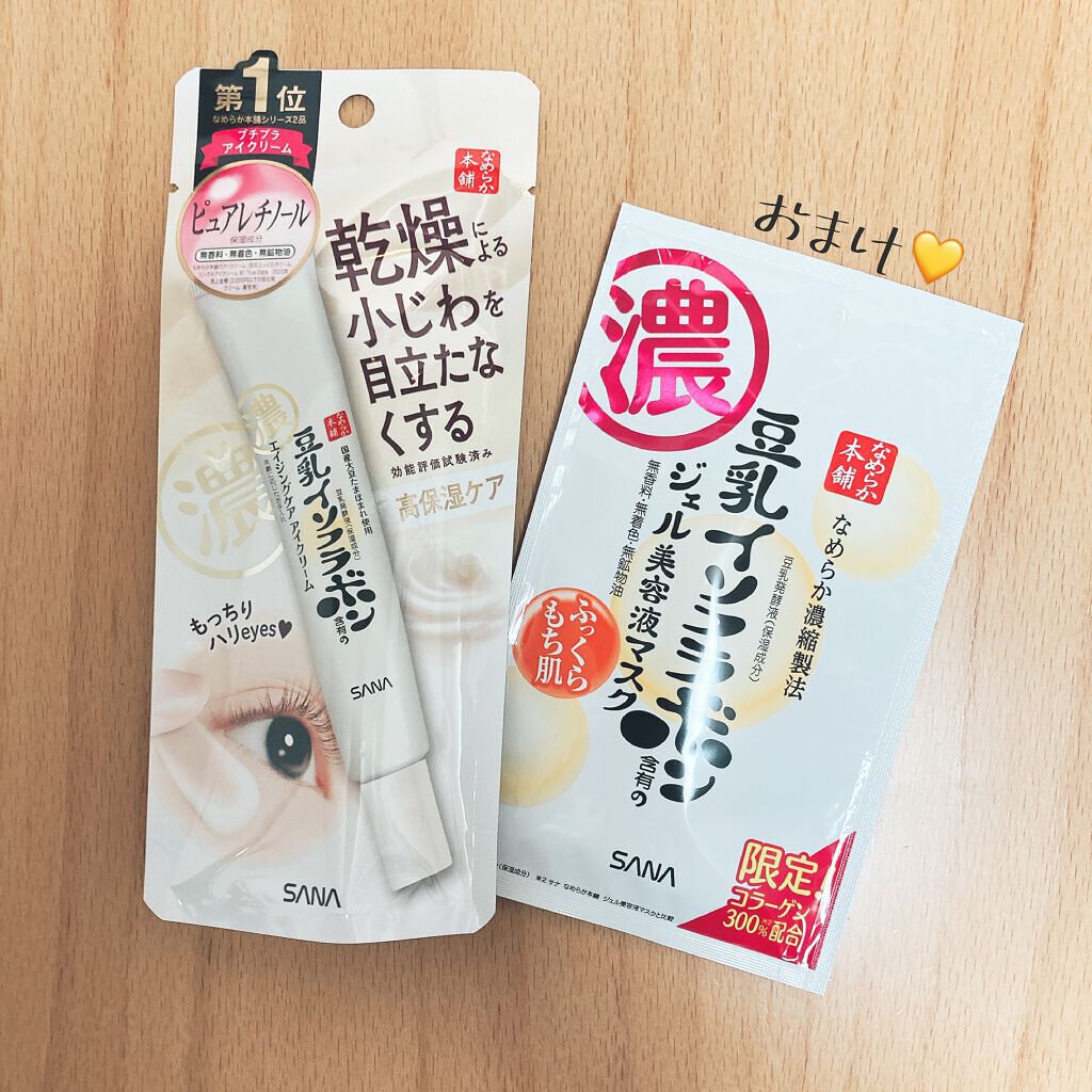 豆乳イソフラボン ジェル美容液マスク/なめらか本舗/シートマスク・パックを使ったクチコミ（1枚目）