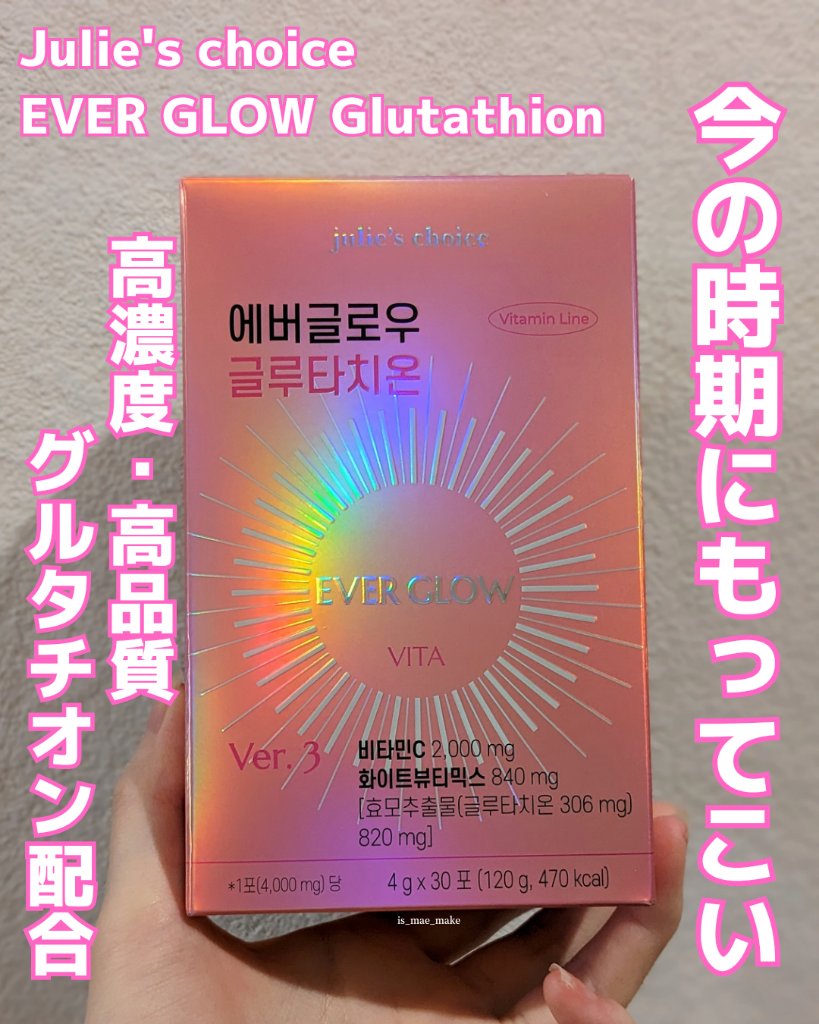 エバーグロウグルタチオン/julie's choice/美容サプリメントを使ったクチコミ（1枚目）