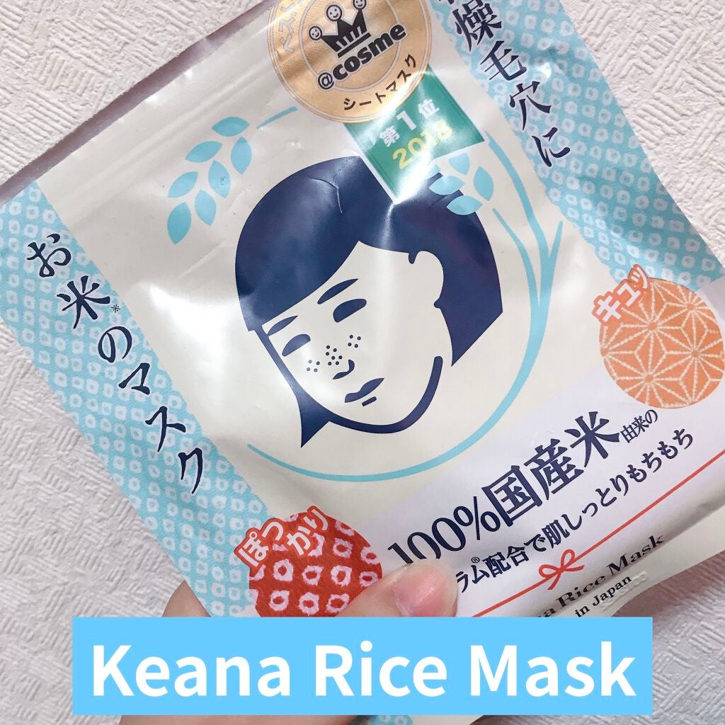 お米のマスク/毛穴撫子/シートマスク・パックを使ったクチコミ(1枚目)