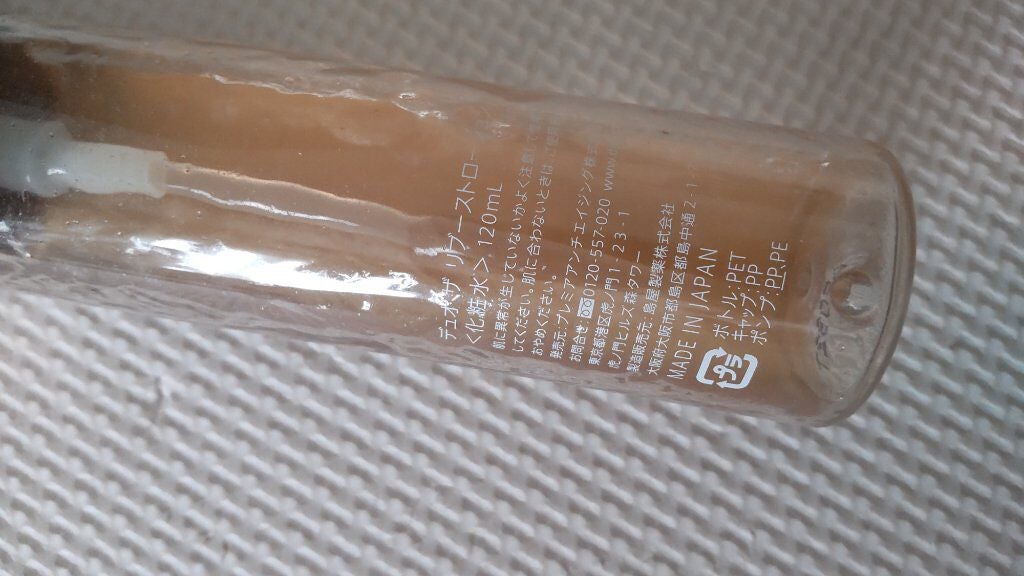 chiffon on LIPS 「【使った商品】DUO リブーストローション【商品の特徴】少しと..」(2枚目)