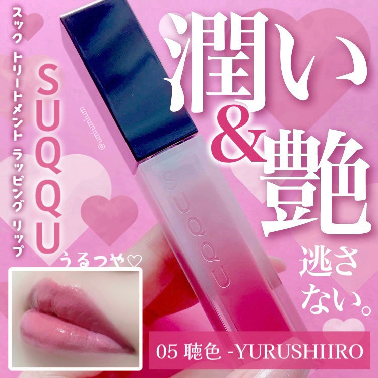 トリートメント ラッピング リップ/SUQQU/口紅を使ったクチコミ(1枚目)