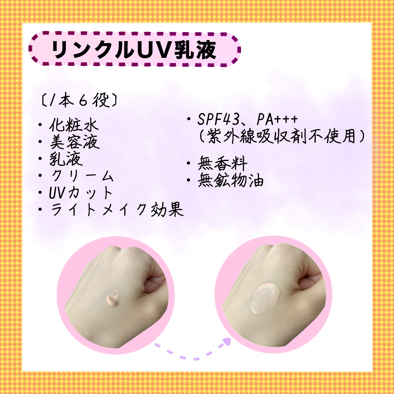 リンクルUV乳液/なめらか本舗/日焼け止めミルクを使ったクチコミ（2枚目）