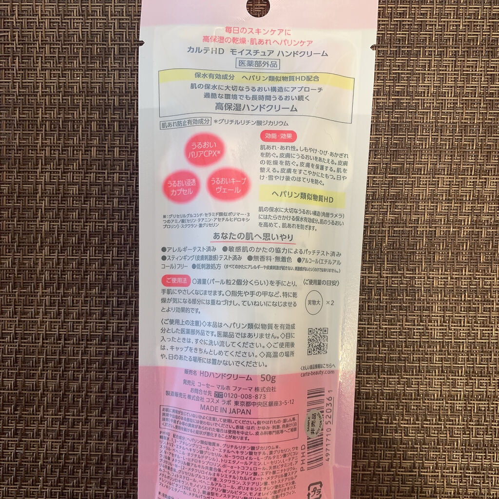 モイスチュア ハンドクリーム/カルテHD/ハンドクリームを使ったクチコミ（2枚目）