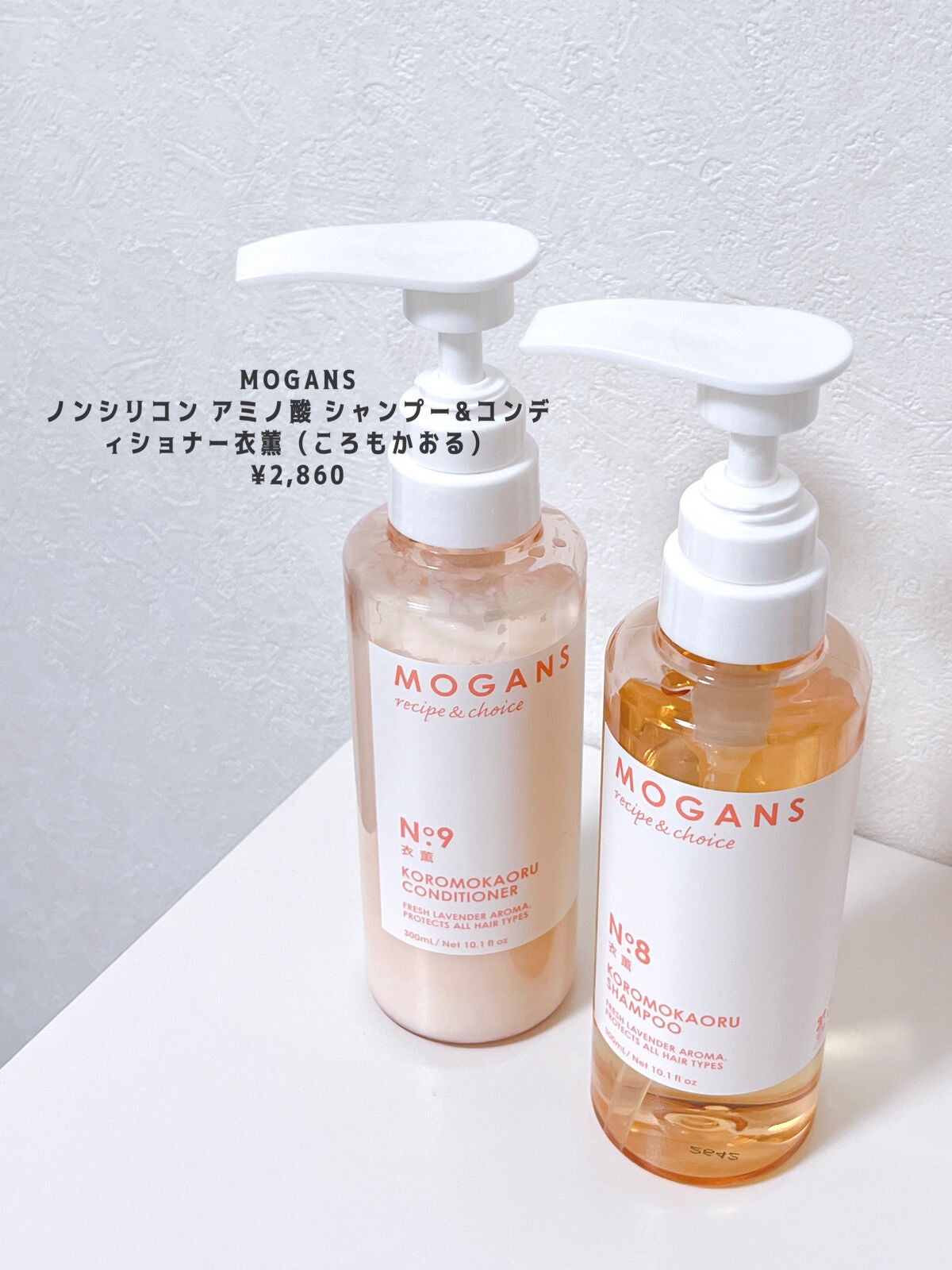 ノンシリコン アミノ酸 シャンプー/コンディショナー 衣薫(ころもかおる)/MOGANS/市販シャンプーを使ったクチコミ(2枚目)