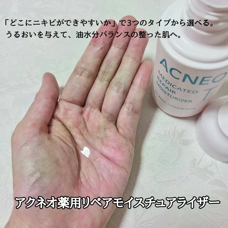 薬用 リペア ローション/アクネオ/化粧水を使ったクチコミ（3枚目）