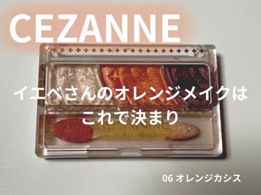 トーンアップアイシャドウ/CEZANNE/アイシャドウパレットを使ったクチコミ（1枚目）