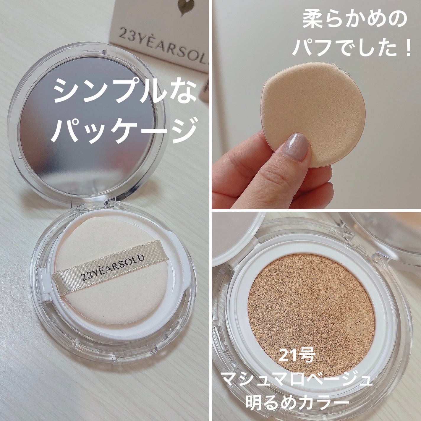 ハートリーフシーンカバークッション/23years old/クッションファンデーションを使ったクチコミ(2枚目)
