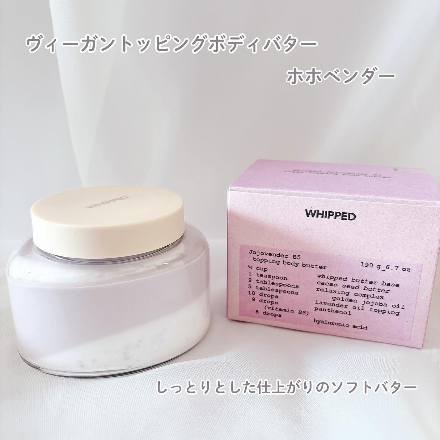 ホイップドムファバターヴィーガントッピングボディバター/WHIPPED/ボディクリームを使ったクチコミ(2枚目)